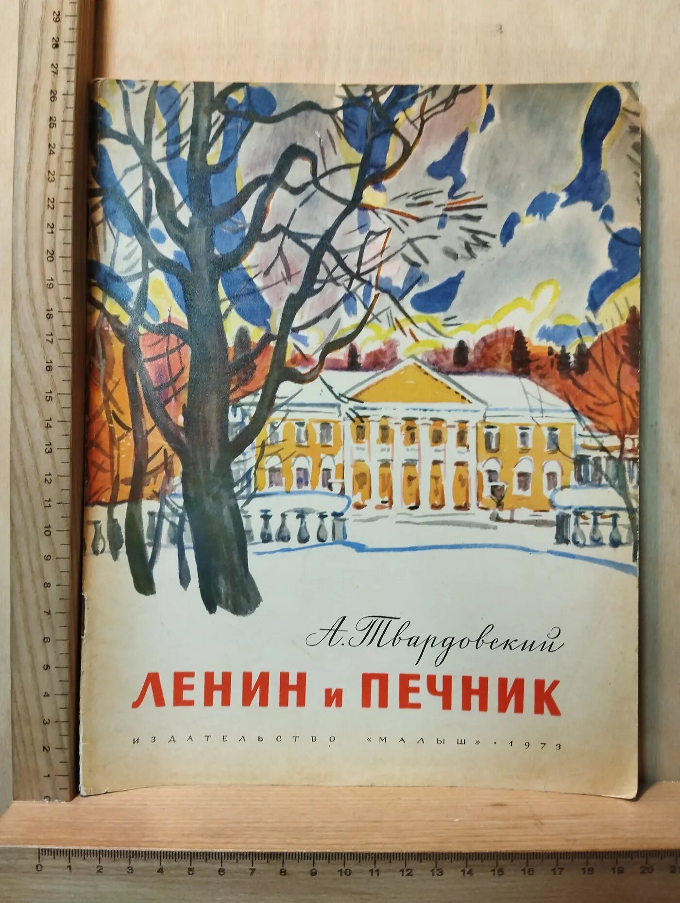 Ленин и печник
