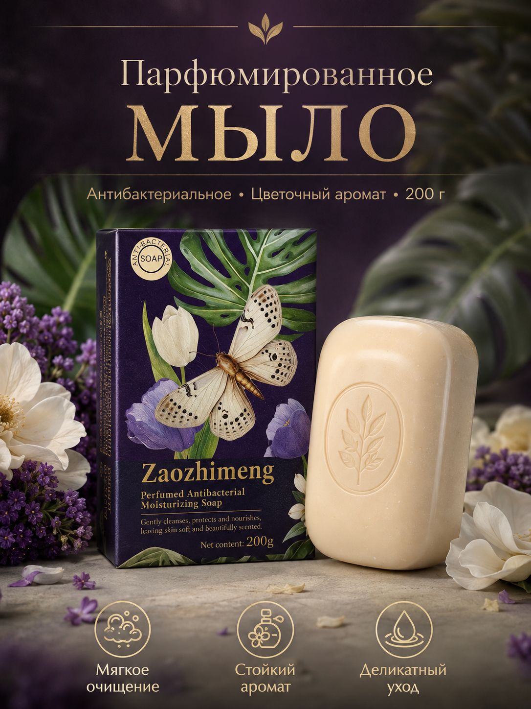 Мыло парфюмированное твердое. Мыло с ароматом "Цветочная гармония" МТ-05 "Бабочка", фиолетовый