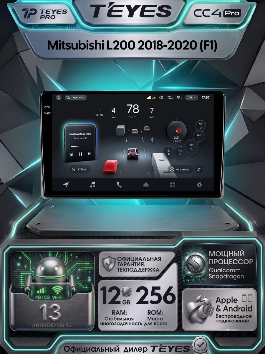 Магнитола Mitsubishi L200 5 2018-2020 (Тип F1) Teyes CC4 Pro 12/256GB, штатная магнитола, 8-ми ядерный процессор, QLED
