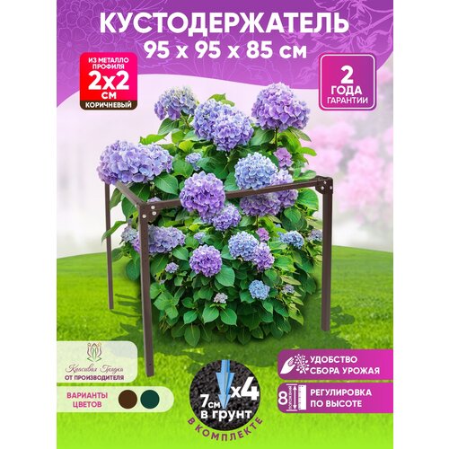 фото Опора для растений "красивая грядка", кустодержатель металлический, коричневый, высота 95 см