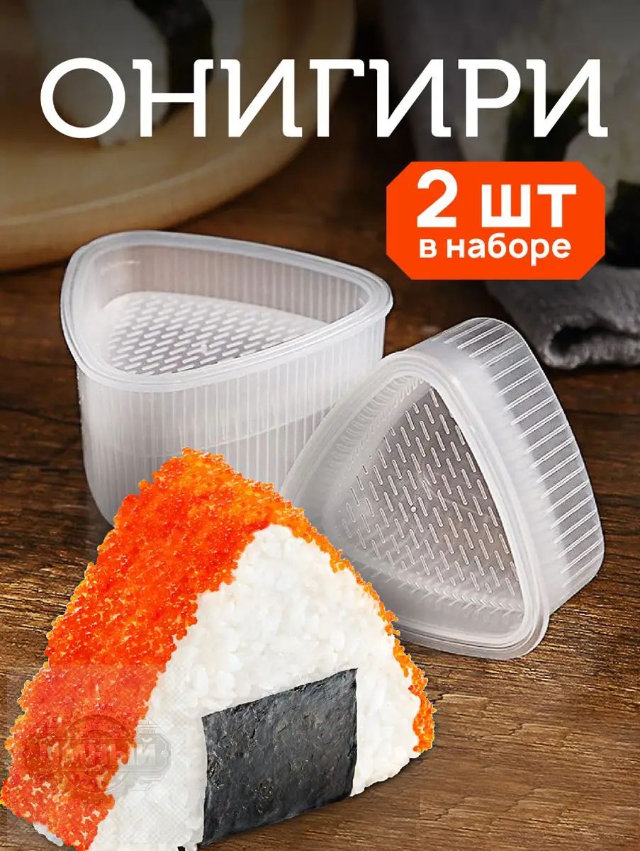 Форма для онигири