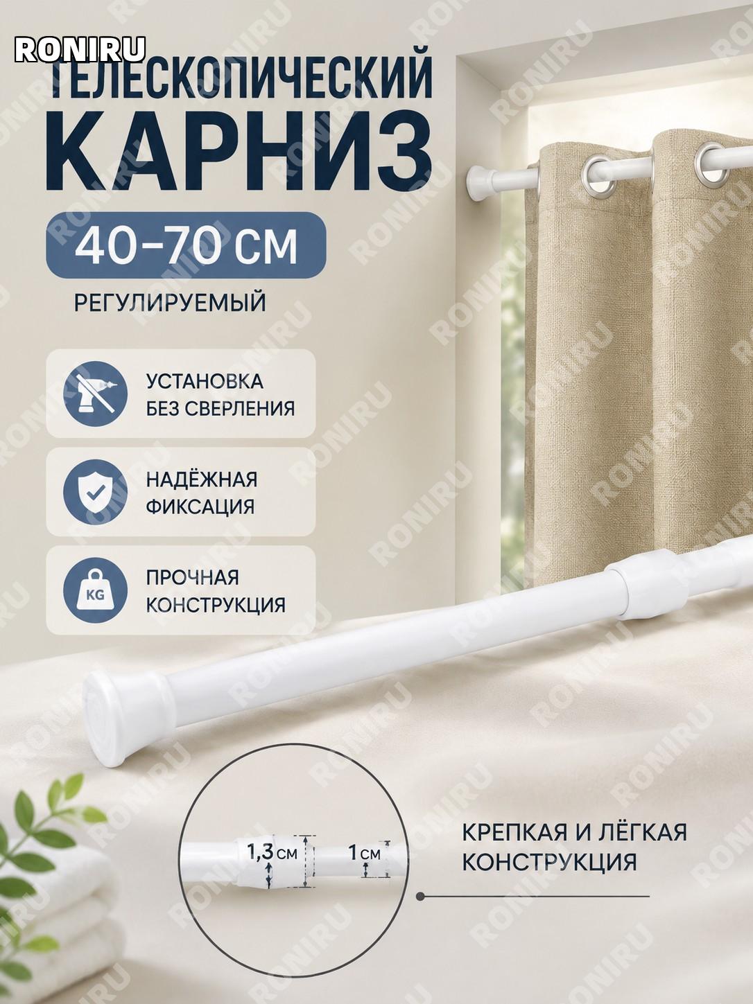 Держатель для телескопической штанги 40–70 см, клейкий кронштейн-фиксатор для штанги, пластиковый крючок для дома