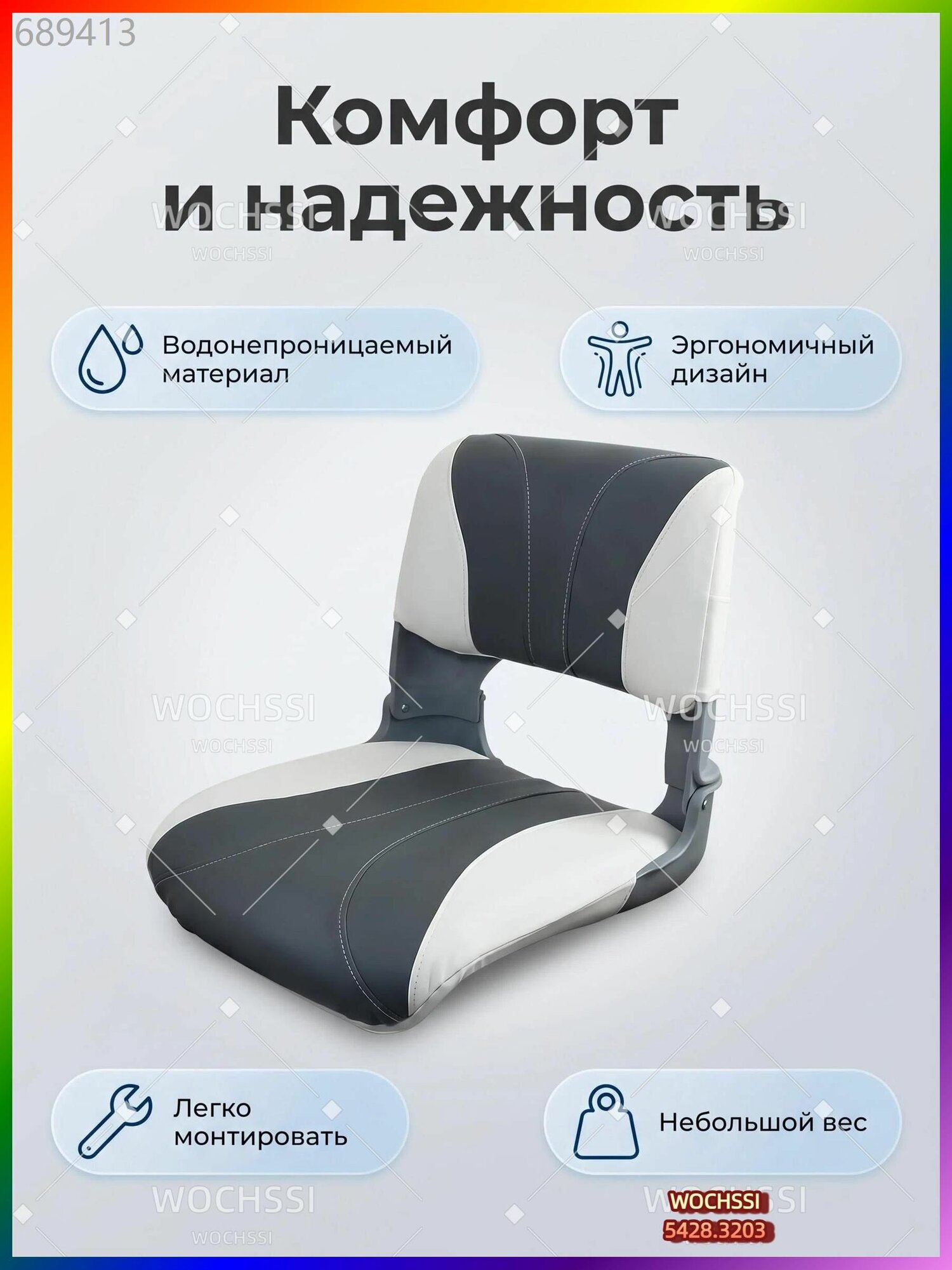 Сиденье для лодки