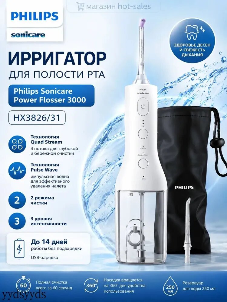 Ирригатор для полости рта портативный HX3826/31 для брекетов и скоб