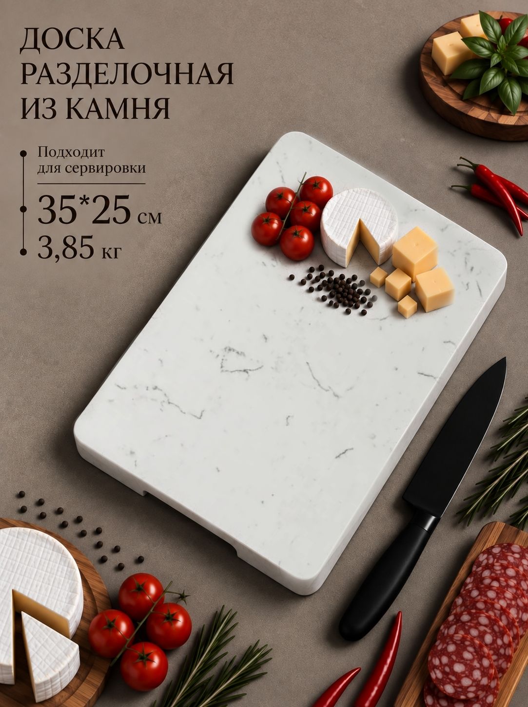 Каменная разделочная доска 35*25*2 см, сервировочная доска из камня для нарезки и подачи блюд