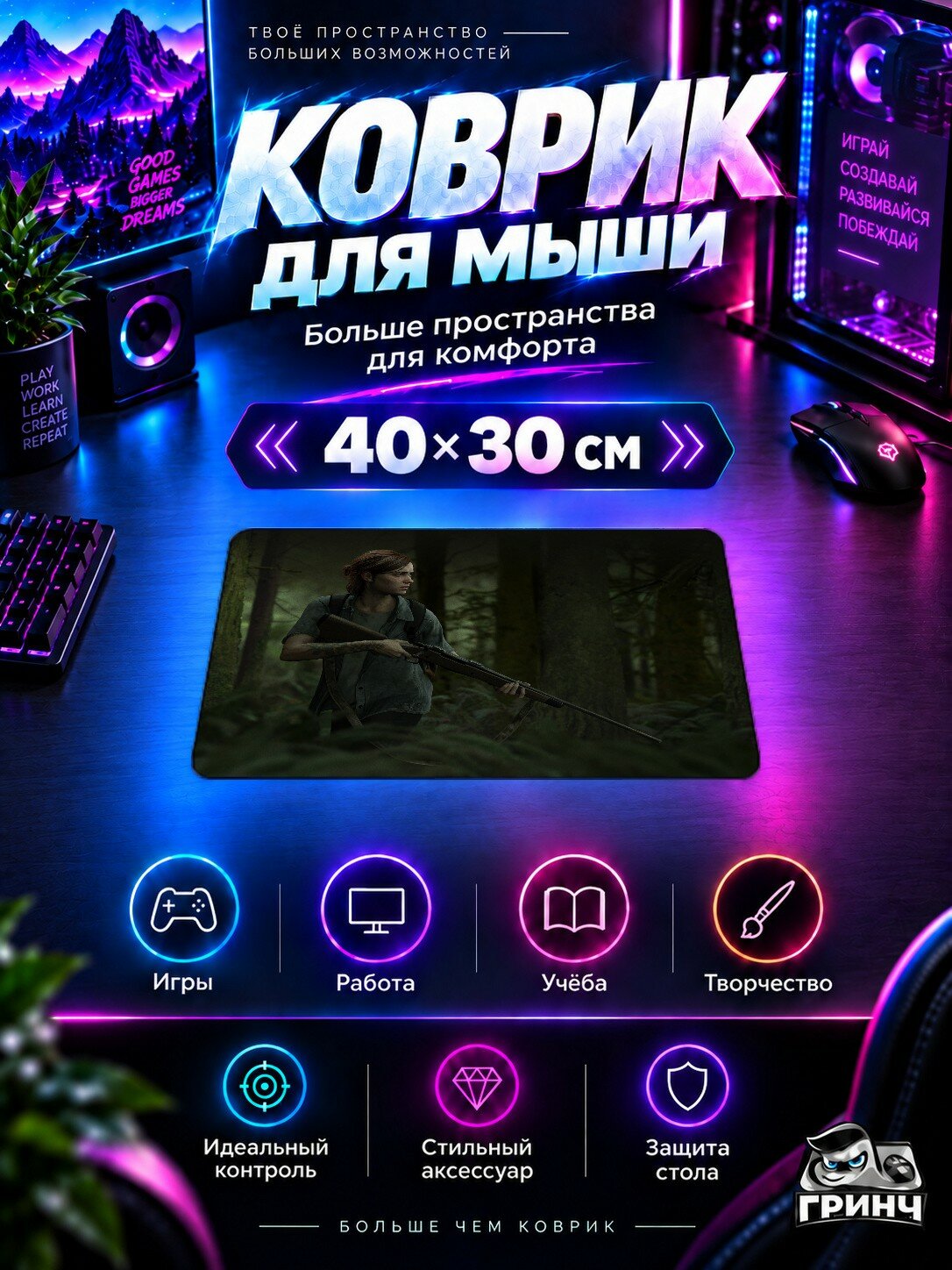 Игровой коврик для мыши The Last of Us / Одни из нас — Elle The Last Of Us Part 2 40х30 см L