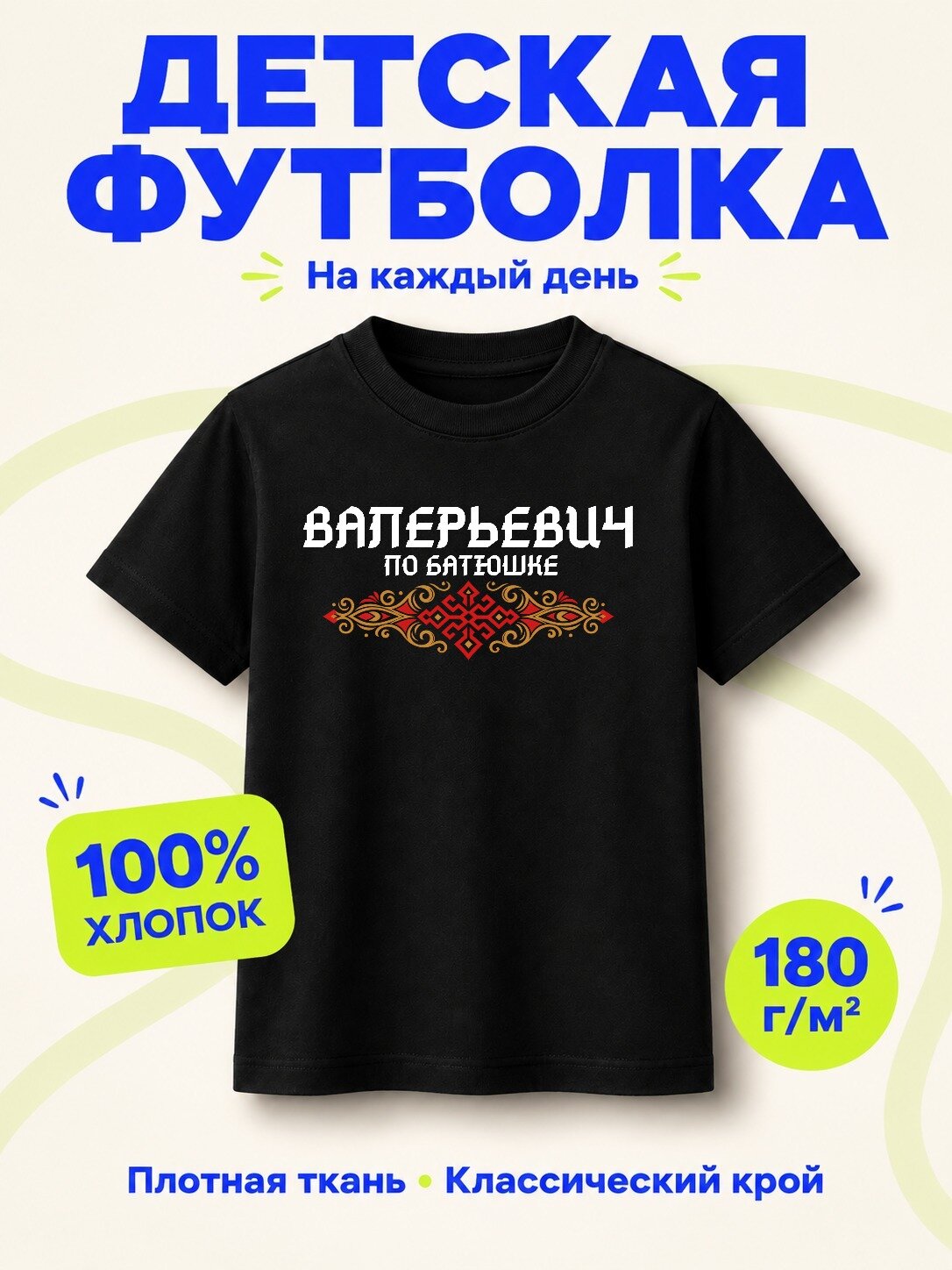 Футболка ВСЁ В ЦВЕТ