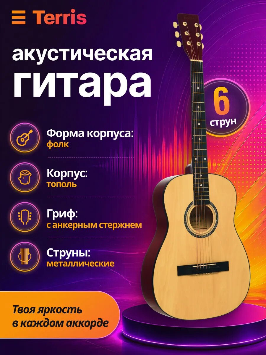 Гитара акустическая TERRIS TF-380A NA
