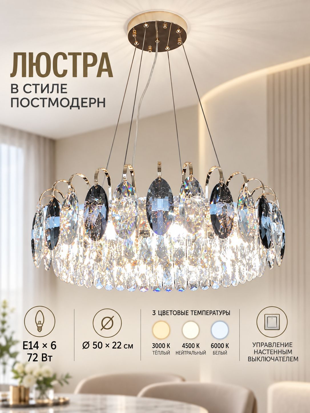 Высококачественные хрустальные люстры с отличным соотношением цены и качества: 3000K, 4500K, 6000K