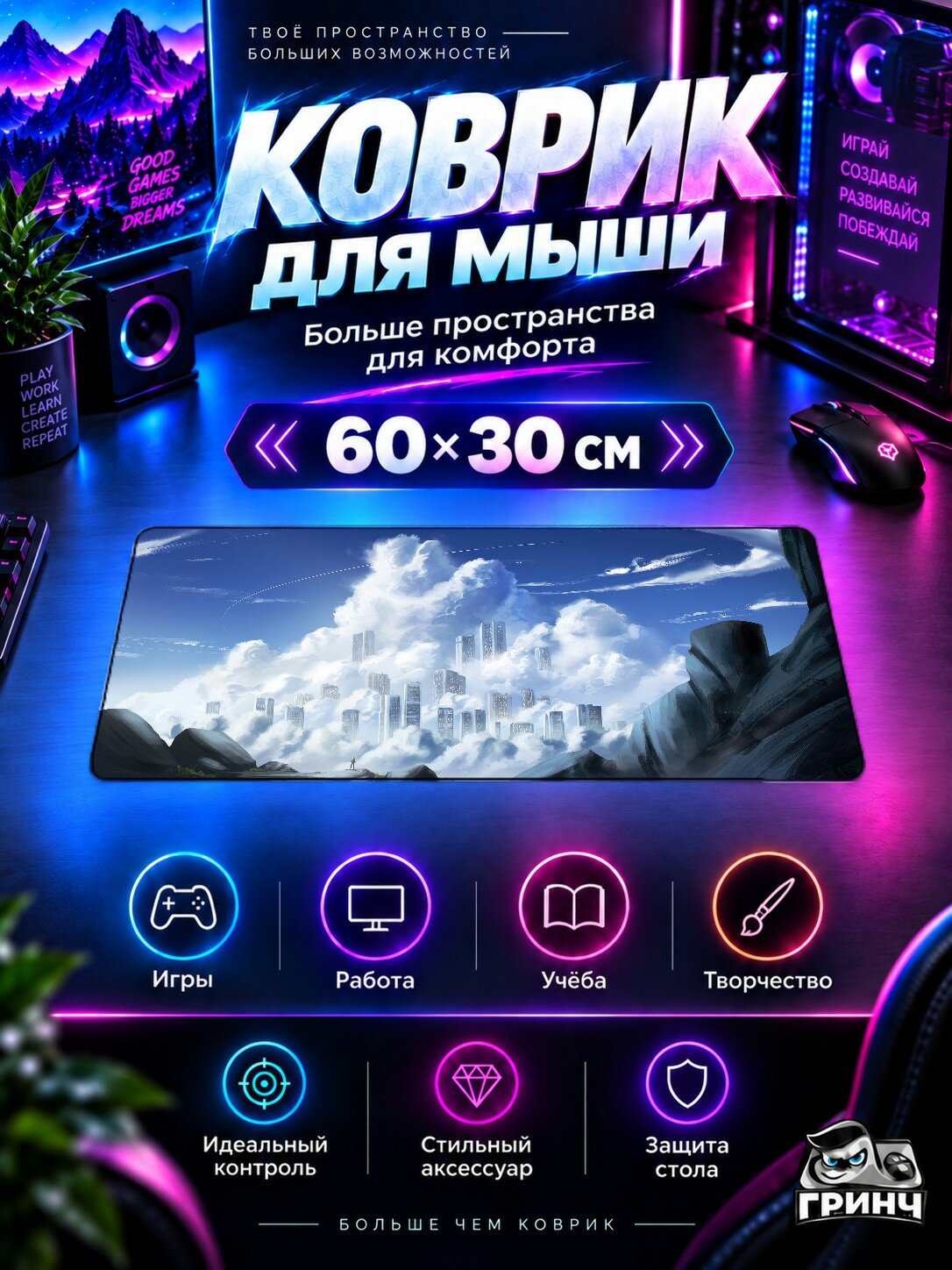 Игровой коврик для мыши жаккард 60х30 см The City In Clouds Город Облака