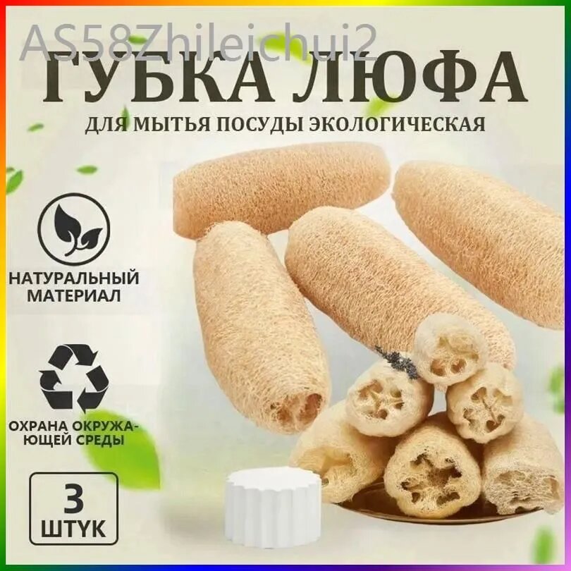 Мочалка из люфы для тела и душа, жесткая натуральная, люфа для мыла, губка для посуды;3 штуки