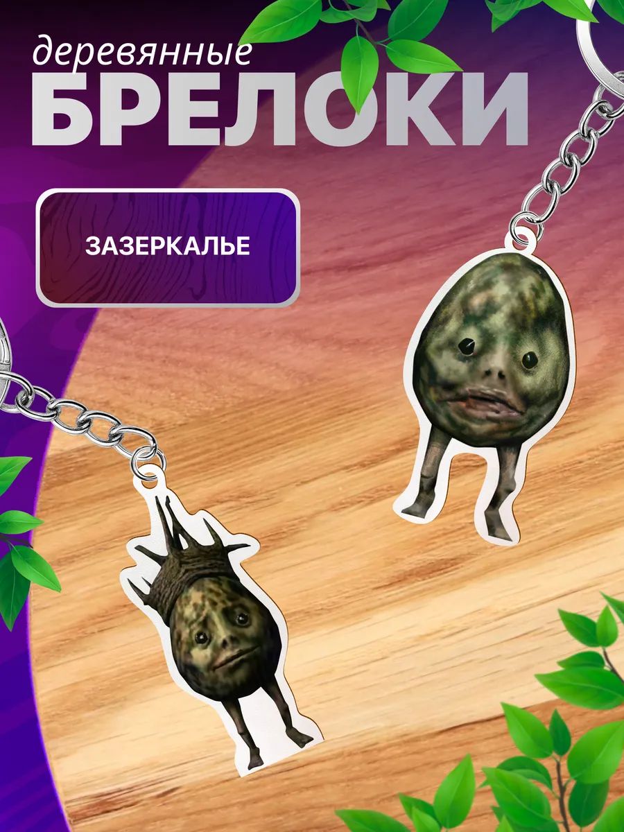 Брелок TREANT