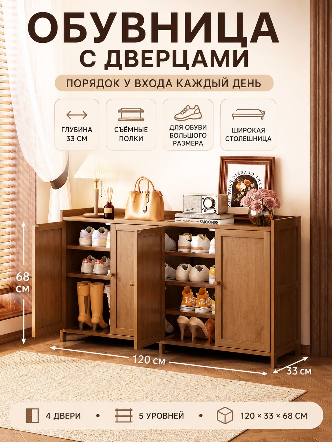Напольная обувница из бамбука, 4 двери, 5 полок, коричневый цвет, 120х33х68 см, Ретро-стиль, Съемные полки