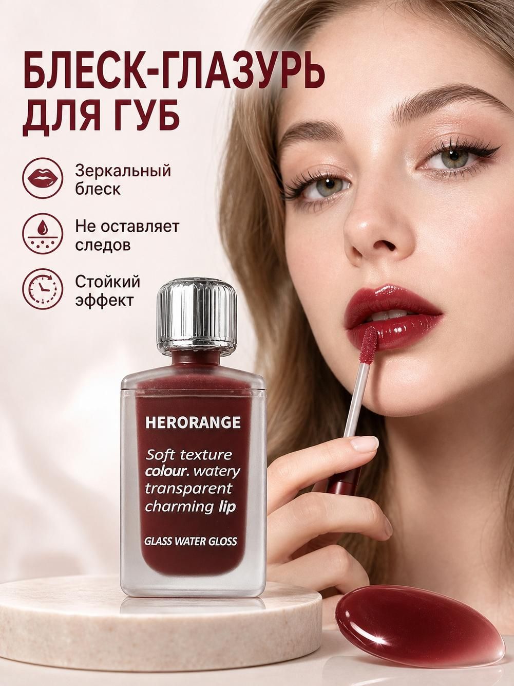 HERORANGE Блеск для губ для объема, 7 г