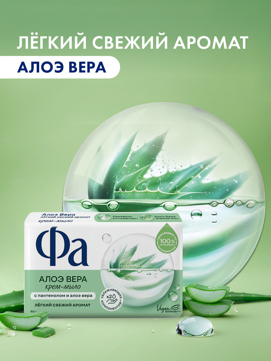 Крем-мыло кусковое Алоэ Вера, 90 г
