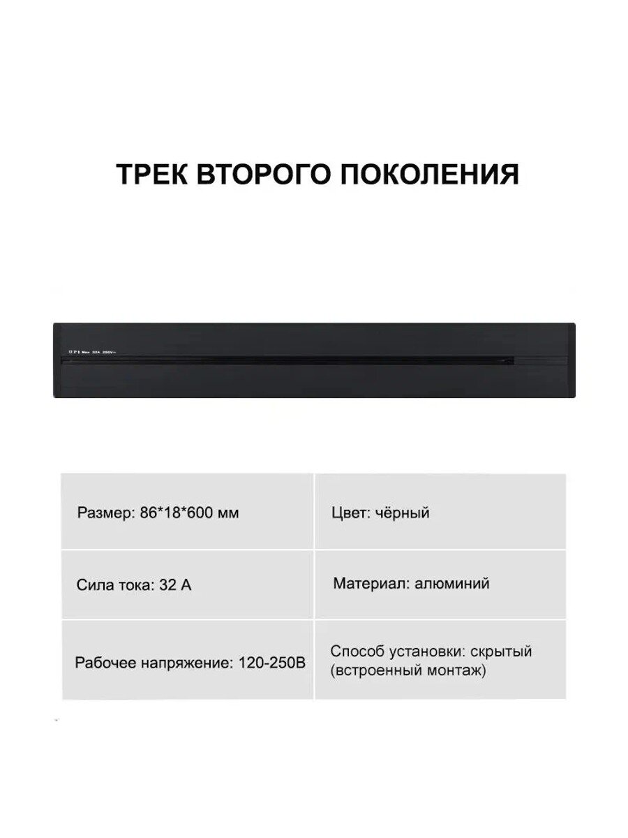 Трек Без Розеток! чёрный Встраиваемый 60 см , встраиваемая металлическая шина, шинопровод