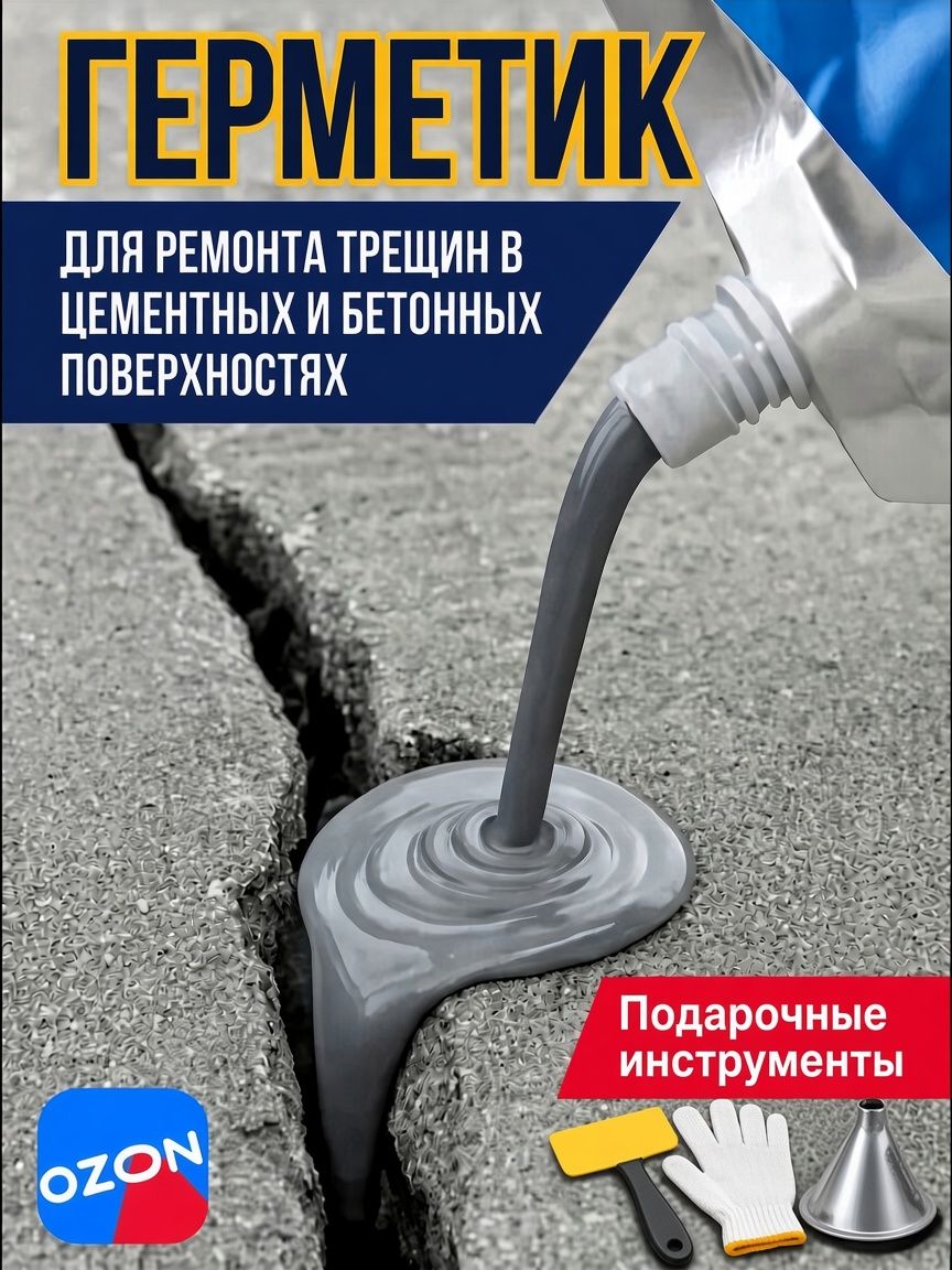 Эластичный цементный герметик, премиум, для заделки трещин, Артикул: 5756323327