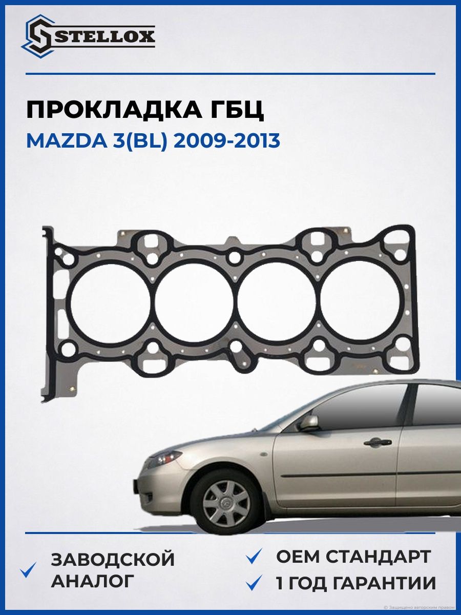 Прокладка ГБЦ Stellox 1125127SX Мазда 3 Mazda 3 BL 2009-2013