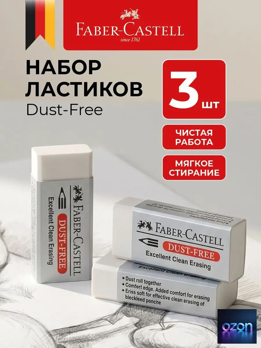Мягкий ластик для школы набор 3 штуки Dust Free