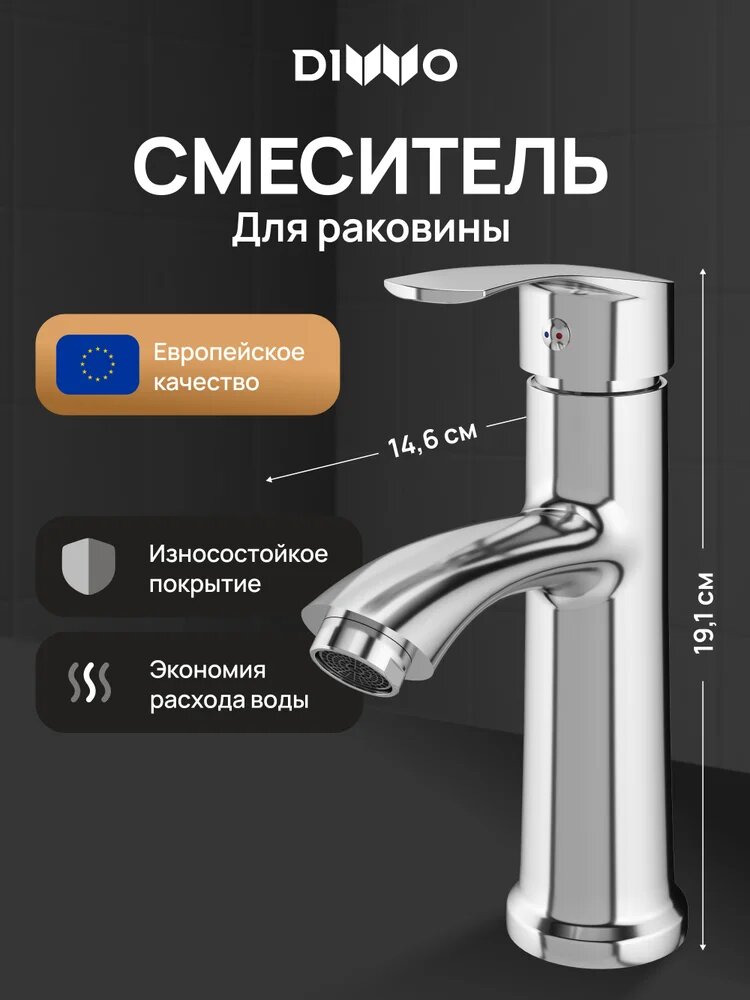 Смеситель для раковины DIWO Суздаль D02010CR хром, глянцевый, кран для ванной в раковину, рычажный, с керамическим картриджем
