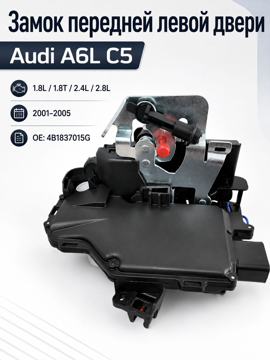 Замок передней левой двери для Ауди А6 С5 1997-2004, Audi A6 C5 замок передней левой двери PAT P40-0021 56 oem 401837015