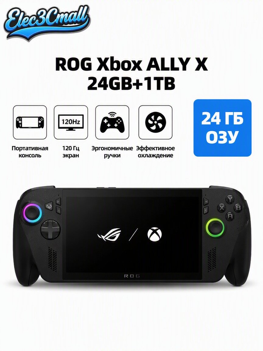 Игровая портативная приставка ROG Xbox Ally X от Asus, Full HD, с HDD, 24/1TB, черная