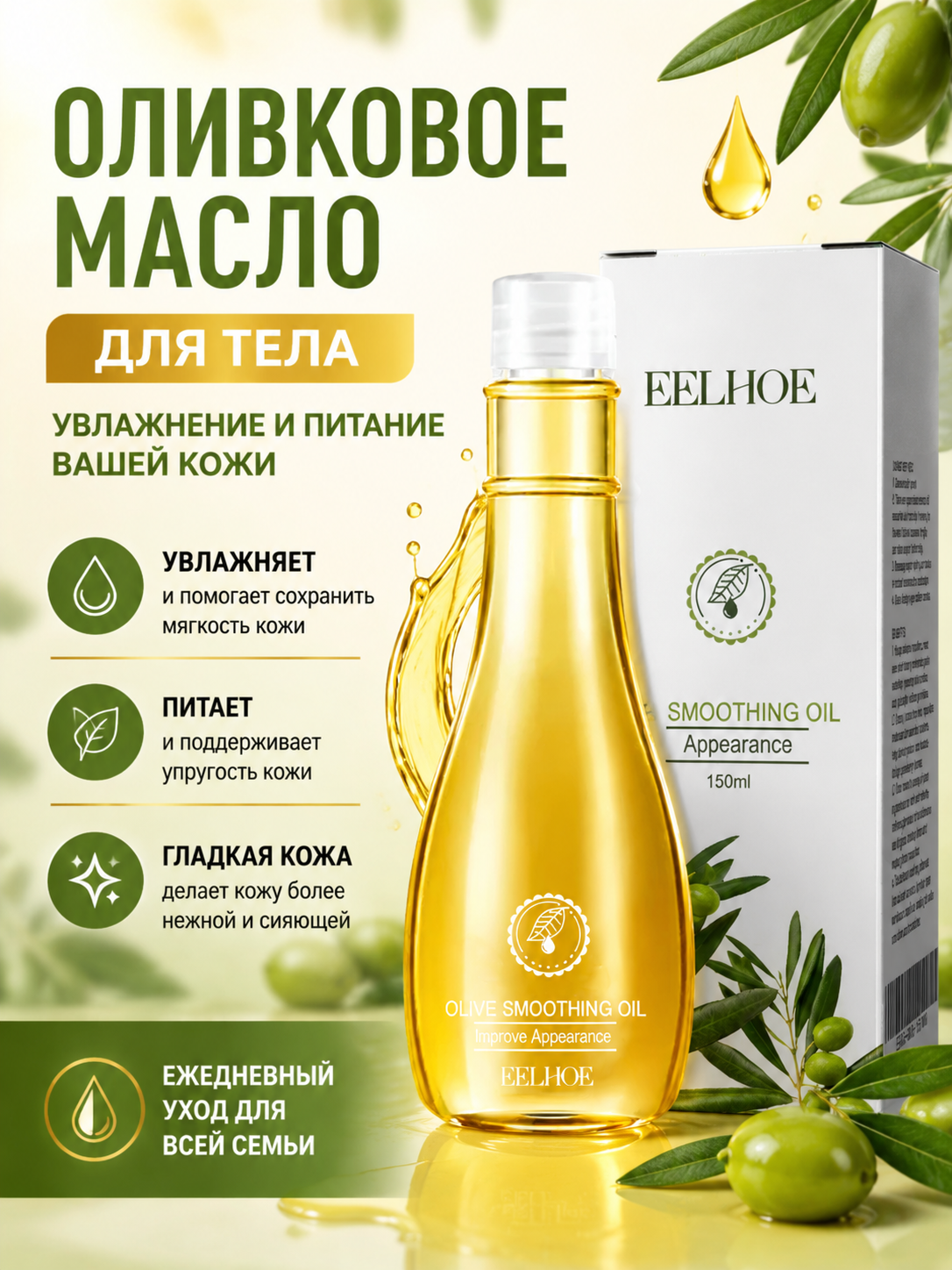 Оливковое масло для тела, увлажнение и питание кожи, уход для мягкости и упругости кожи