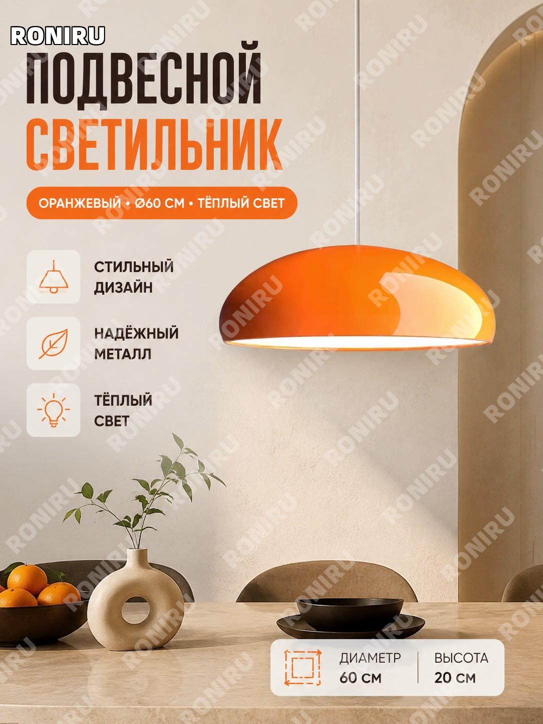 Подвесной светильник диаметр 60 см оранжевый, теплый свет, железный, дизайн Баухаус для кафе и бара стильный декор