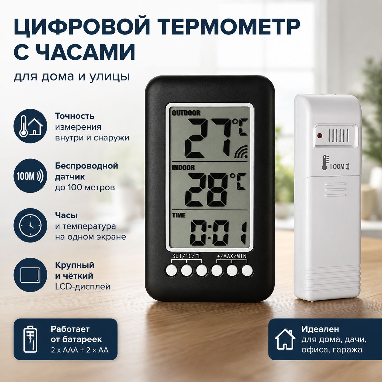 Беспроводной термометр с сигнализацией высокой и низкой температуры для дома 15X8.6X2 см