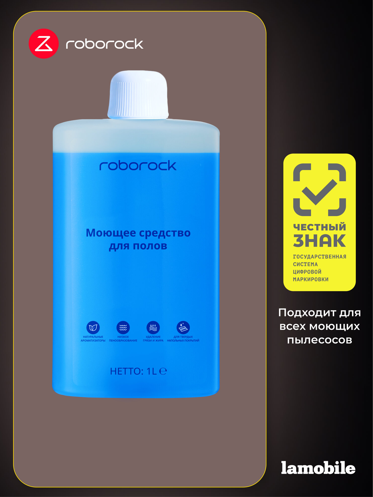 Моющее средство для пылесоса Roborock, 1 литр (концентрат), морской бриз