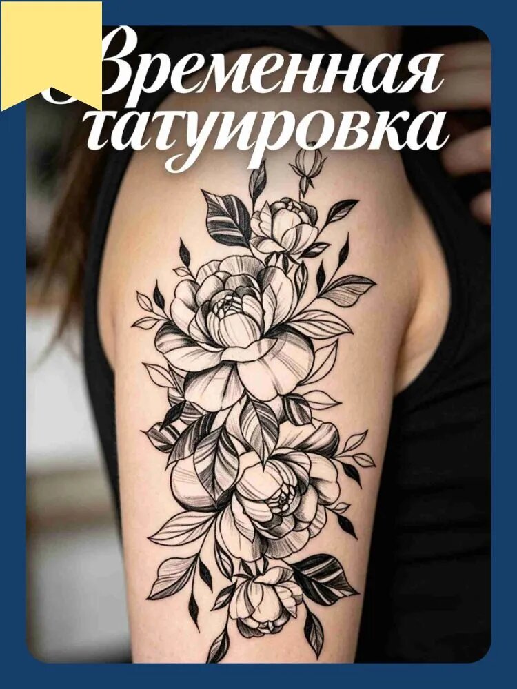 Временная татуировка набор на вечеринку, Смывается спиртом за минуту, Подходит для детей и взрослых