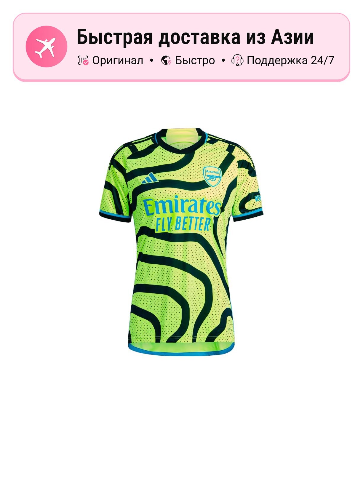 Футболка спортивная adidas Arsenal 23/24 Away