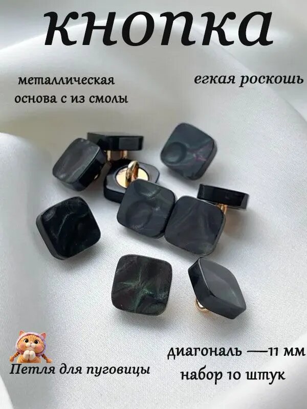 Пуговицы под жемчуг диагональ 11 мм, 10 штук, чёрная кнопка, металлическая основа из смолы