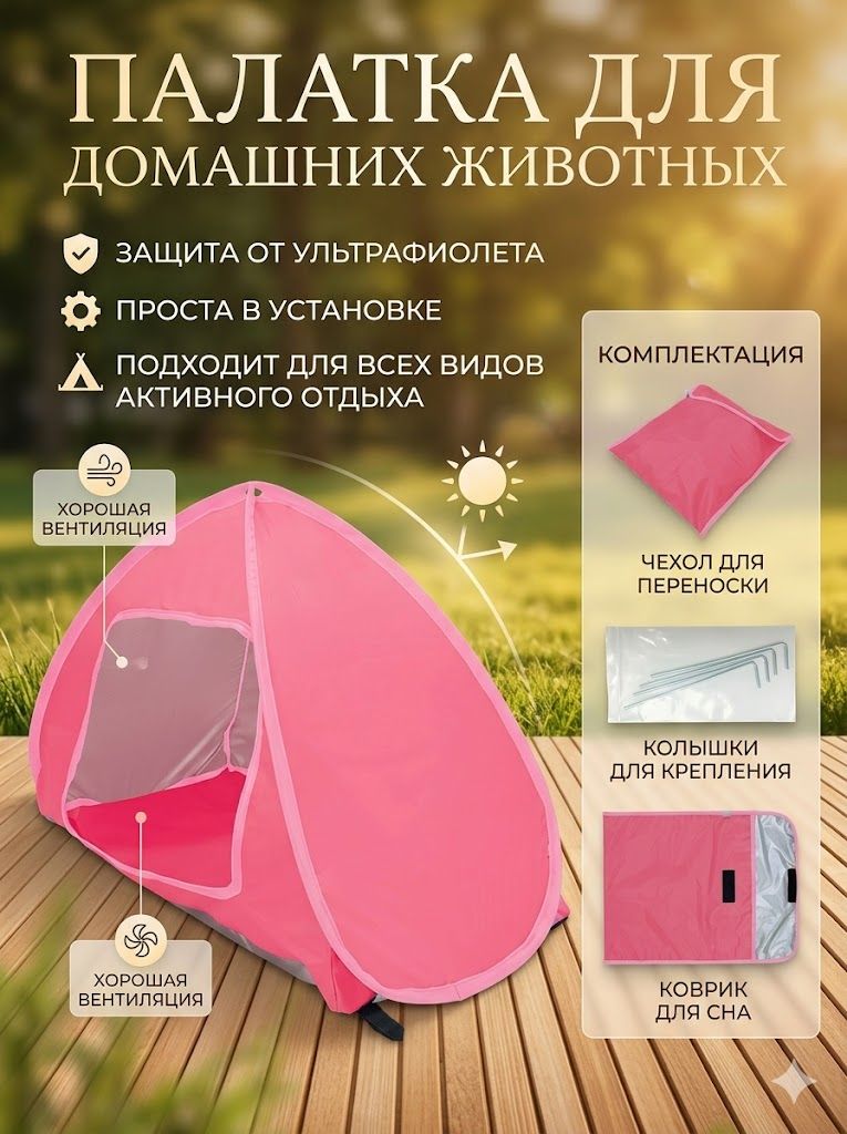 Палатка для питомцев (L) 76 37 53 см (0,23 кг)