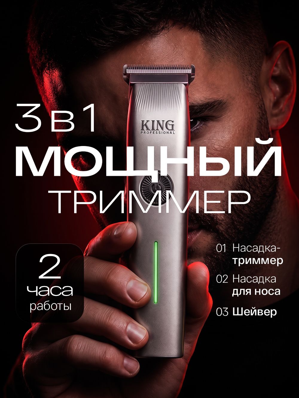Триммер для бороды, носа и ушей, электробритва мужская