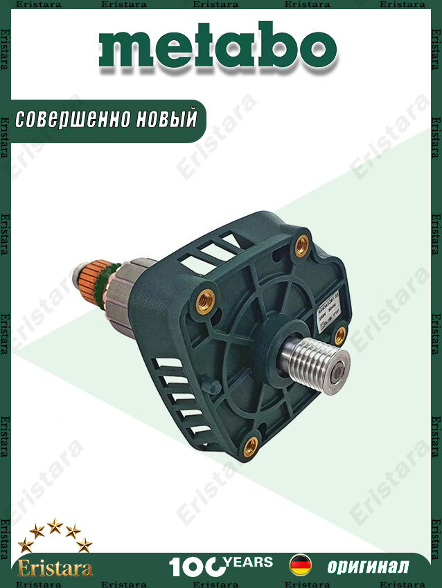 Якорь Metabo 1010739094 для KGS 315 Plus