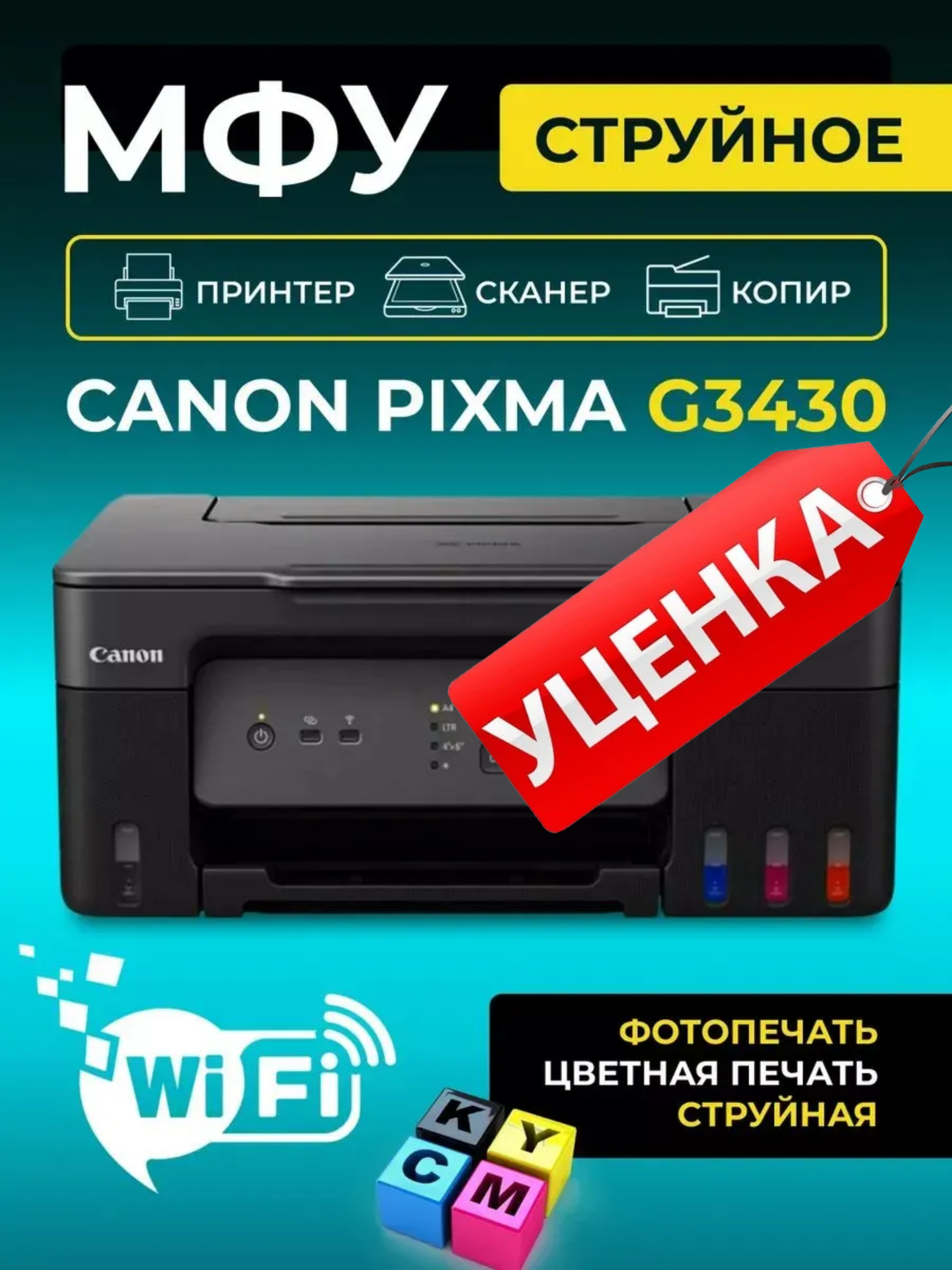 МФУ струйное Canon PIXMA G3430 5989C009