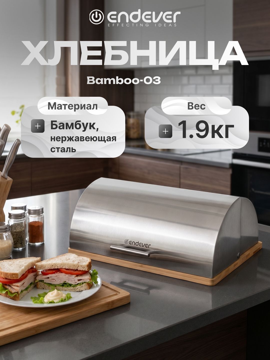 ENDEVER Хлебница на стол из металла и бамбука с крышкой для кухни Bamboo-03