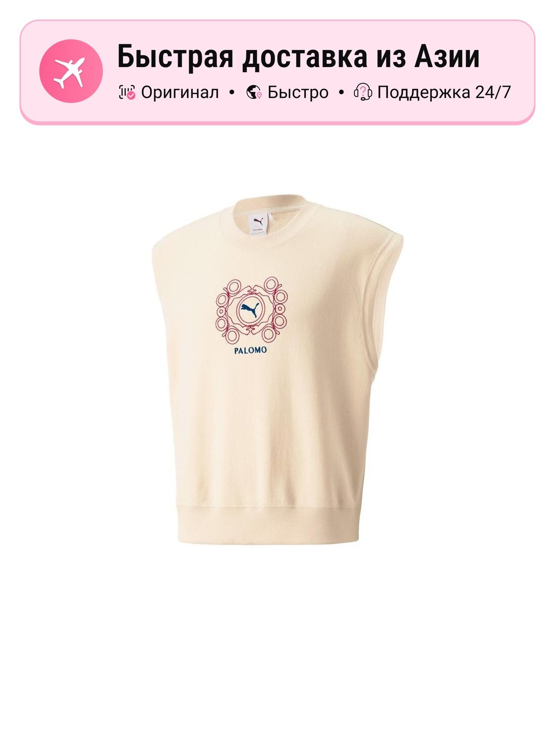 Жилет PUMA X PALOMO