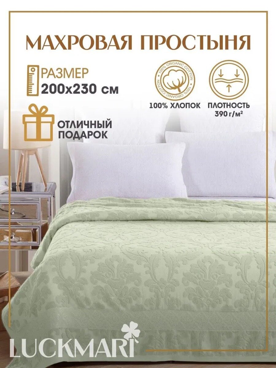 Простыня стандартная Жаккард 200x230 см, цвет фисташка, хлопок, Евро