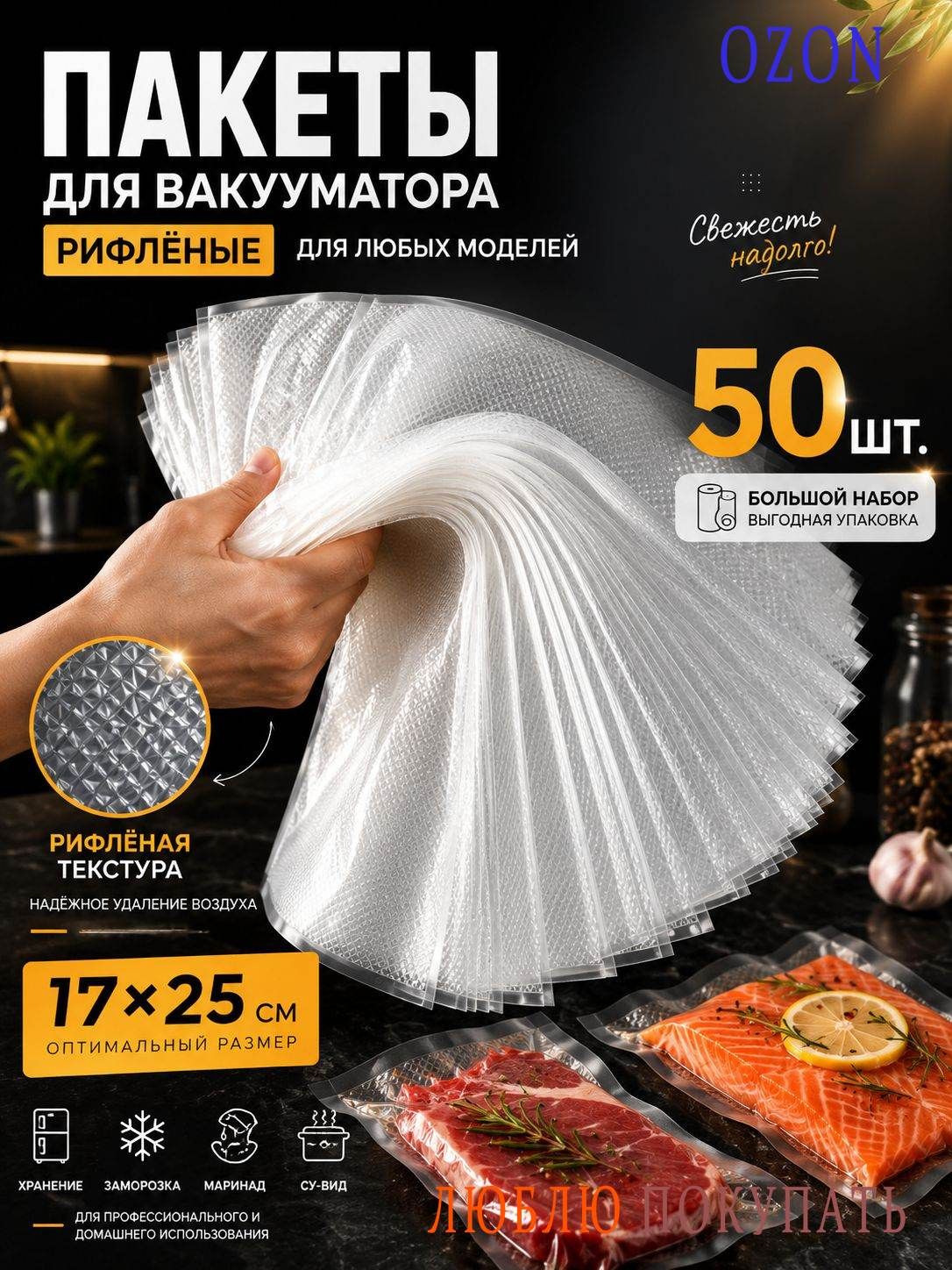 Пакеты для вакууматора 1725 см, 50 шт, для хранения продуктов, холодильника, морозильника и Meal Prep