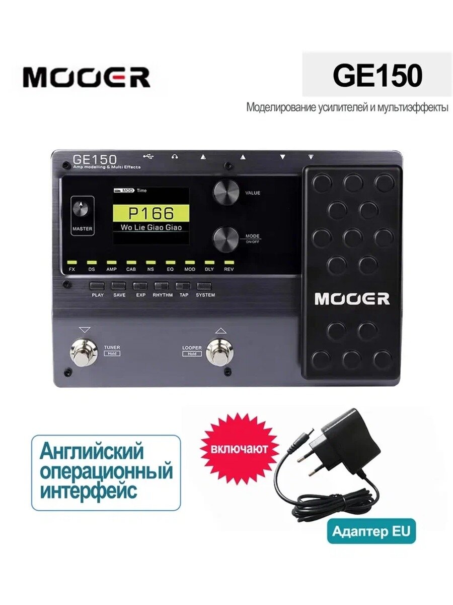MOOER GE150 Моделирование усилителя и педаль мультиэффектов, facute