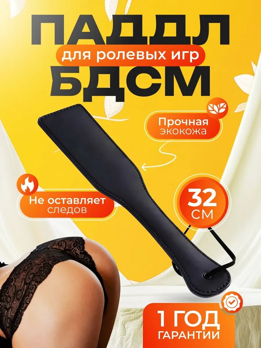 Товары для взрослых в стиле БДСМ, Кожаный удар18+