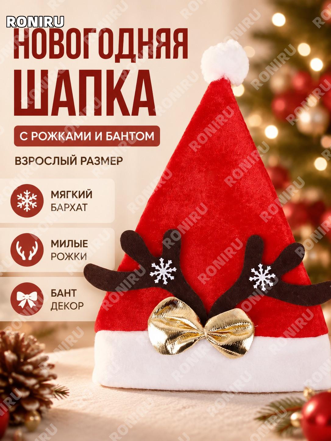 Шапка новогодняя с рогами оленя CH-M25BR бархатная коричневая взрослая, праздничный аксессуар для вечеринок яркий