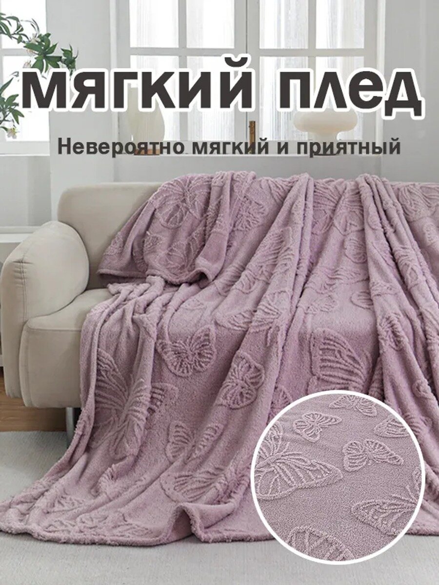 Плед 230x200 см полиэстер двусторонний сиреневый, Цвет лиловый