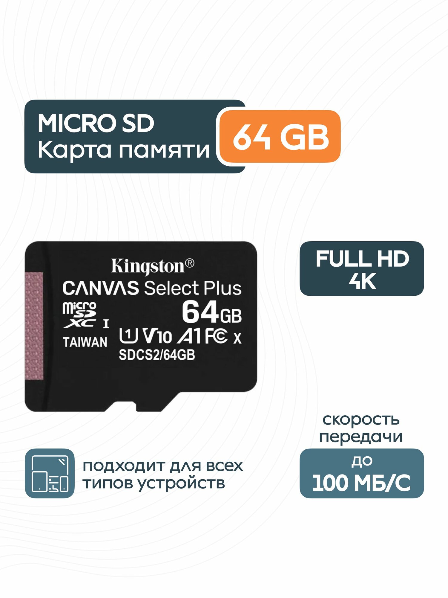 Карта памяти Kingston SDCS2 64Gb MicroSD C10 100M/S черная без адаптера