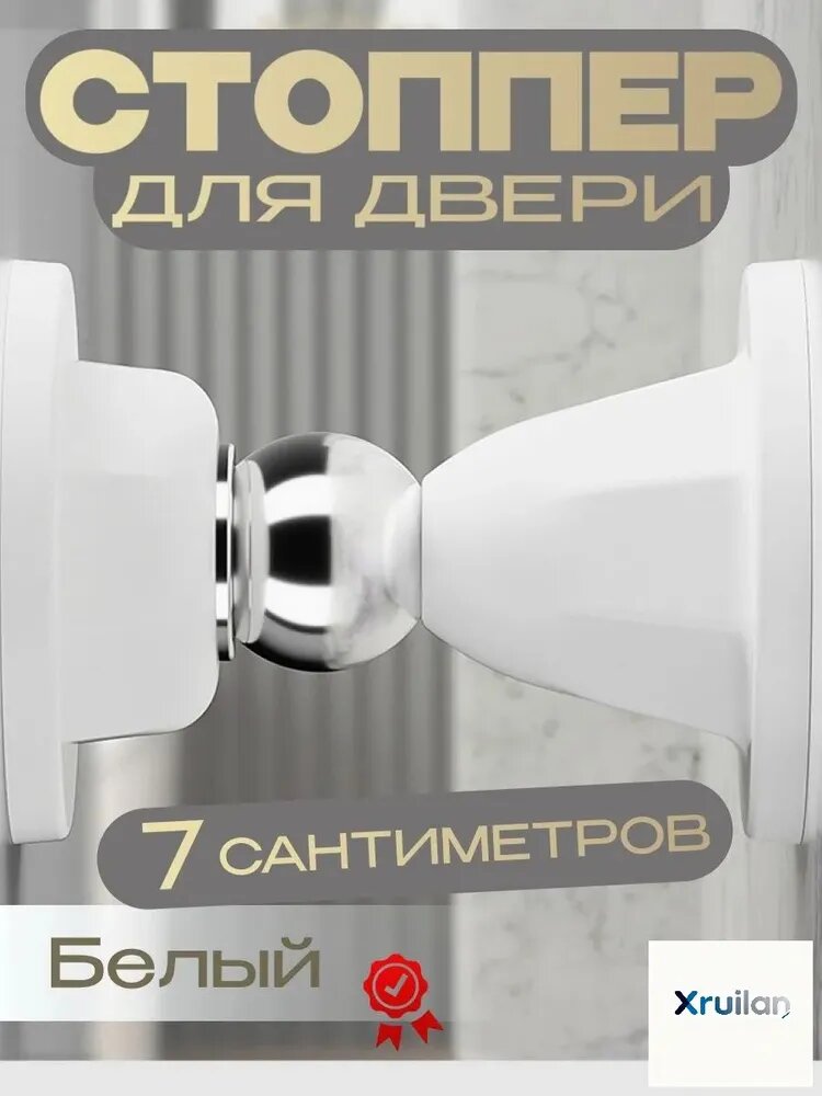 Стоппер магнитный для двери на пол на стену