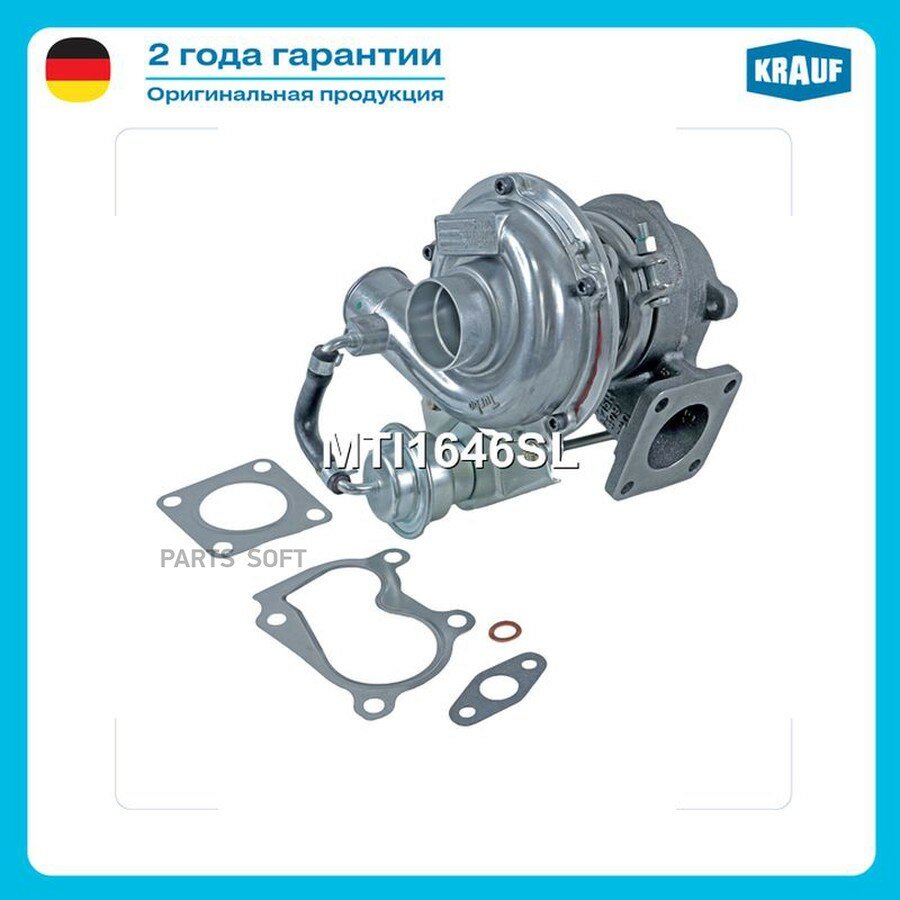 Турбокомпрессор от официального дистрибьютора, KRAUF, артикул MTI1646SL
