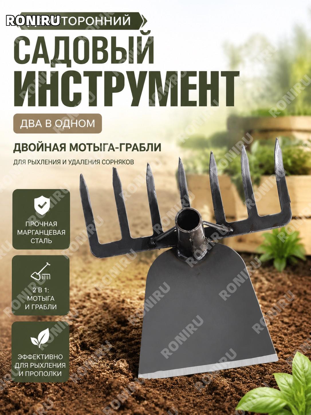 Двухсторонняя большая мотыга-грабли для огорода, инструмент для прополки и рыхления почвы, ручной садовый инвентарь