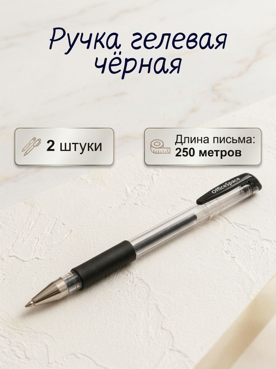 Ручка гелевая черная